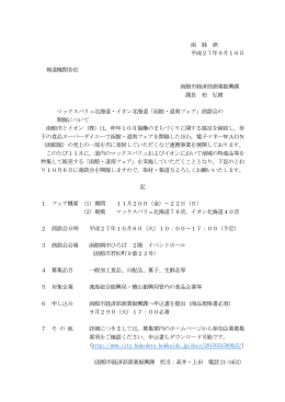 函 経 商 平成27年9月16日 報道機関各位 函館市経済部商業振興課