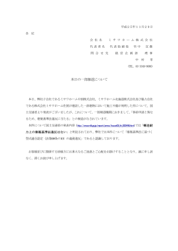 平成25年11月29日付 本日の一部報道について