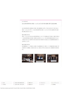 近江兄弟社高等学校と高大連携に関する協定を締結