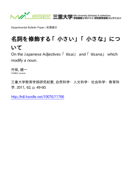 名詞を修飾する「小さい」「小さな」につ いて - MIUSE