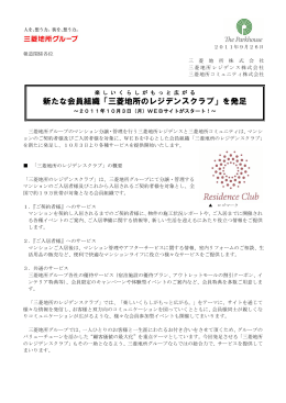 を発足 ～2011年10月3日（月）WEBサイトがスタート