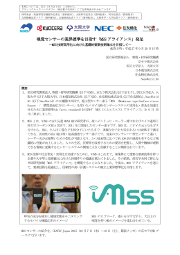 嗅覚センサーの業界標準を目指す「MSS アライアンス」発足