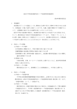 添田中学校部活動外部コーチ派遣事業実施要項 添田町教育委員会 1