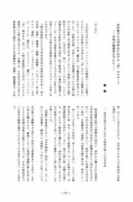 田村俊子の文学作品における 「死」 のモチーフ ー女性の肺病死を中心にー