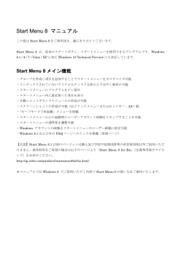 Start Menu 8 マニュアル