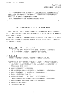 eスタートスペース募集要綱（PDF版）