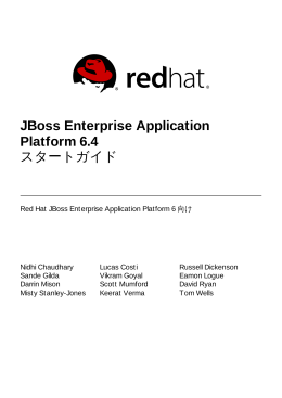 JBoss Enterprise Application Platform 6.4 スタートガイド