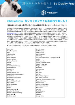 #BeCrueltyFree なショッピングを日本国内で楽しもう