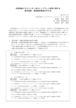 責任医師・実施医師登録の手引き - 日本乳房オンコプラスティック