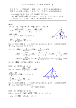 ベクトルの関係式と点の位置と面積比