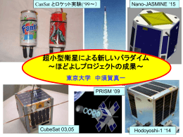 講演資料 - Japanほどよし超小型衛星プロジェクト