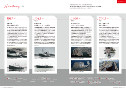 創業以来、 日本の造船業を牽引。 戦後の復興。 総合重工