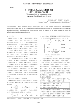モード制御 - 日本大学理工学部