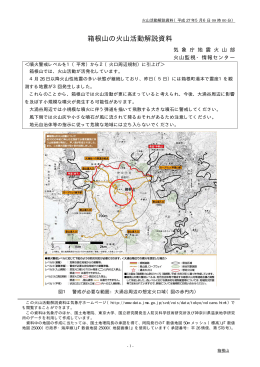 箱根山の火山活動解説資料（2015年5月6日08時発表）[PDF