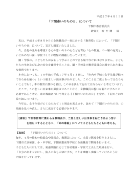 「下関市いのちの日」について(PDF文書)