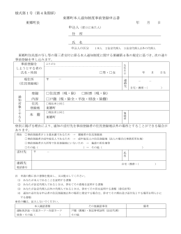 東郷町本人通知制度事前登録申込書（PDF：117KB）