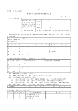 豊川市本人通知制度事前登録申込書 様式1（H27.10一部改正）（PDF
