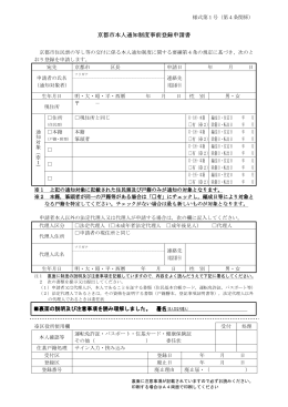 京都市本人通知制度事前登録申請書(PDF形式, 144.89KB)