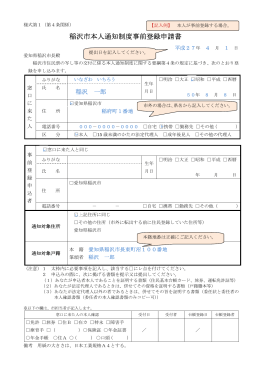 【記入例】稲沢市本人通知制度事前登録申請書 （PDF 105KB）