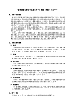 「会津清酒の普及の促進に関する条例（素案）」について
