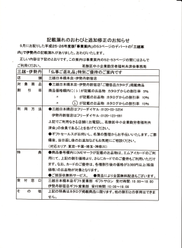 記載漏れのおわびと追加修正のお知らせ