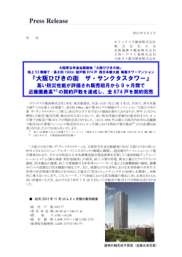 『大阪ひびきの街 ザ・サンクタスタワー』
