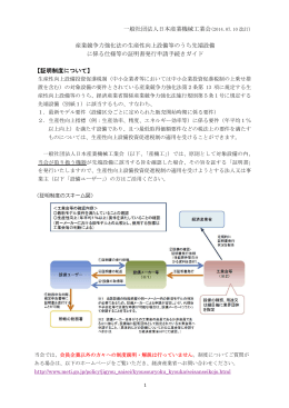 PDF形式 - 日本産業機械工業会
