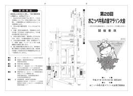 第28回おこっぺ牛乳の里マラソン大会 開催要項（表） (PDF