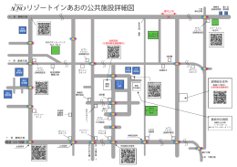 近隣公共施設地図 （372KB） - Resort inn Aono(リゾートインあおの)