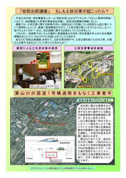 葉山川の国道1号横過部まもなく工事着手 「砂防出前講座