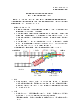 平成23年10月17日 東海旅客鉄道株式会社 東海道新幹線