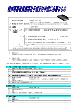 写真(縦4  ×横3  ） 印鑑 医師の診断書 （精神障害者保健福祉手帳用）