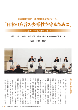 「日本の方言の多様性を守るために」