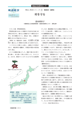 村を守る - 一般財団法人 日本経済研究所