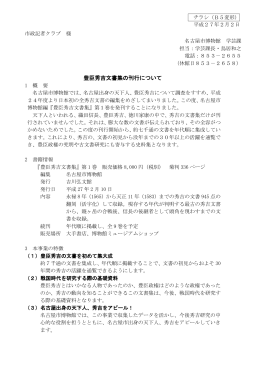 豊臣秀吉文書集の刊行について (PDF形式, 129.17KB)
