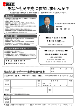 あなたも民主党に参加しませんか？