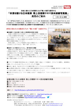 砂漠を駆ける日本戦車 陸上自衛隊ヤキマ派米訓練写真集