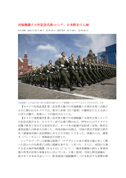 対独戦勝70年記念式典:ロシア、日米欧をけん制
