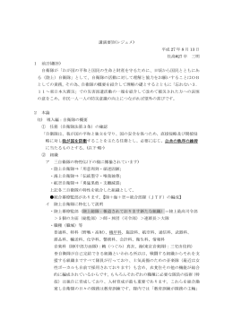 記念講演要旨[ PDF: 220.8KB]