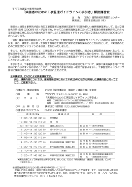 「実務者のための工事監理ガイドラインの手引き」解説