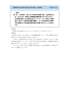 函館市暴力団の排除の推進に関する条例 逐条解説 平成26年12月