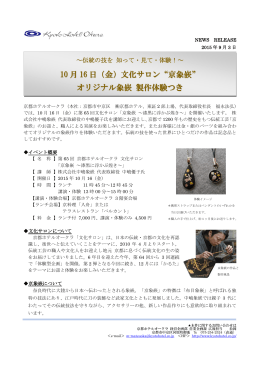 10 月 16 日（金）文化サロン“京象嵌” オリジナル象嵌 製作