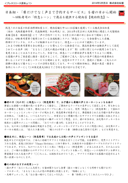 「焼肉特急 長吉長原店」の最新プレスリリースがご覧いただけます