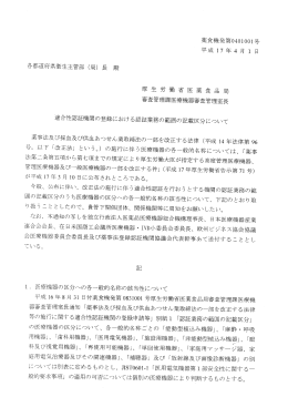 薬事法及び採血及び供血あっせん業取締法の~部を改正する法律 (平成