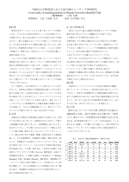 早稲田大学野球部における投手陣のコーチング事例研究 A case study