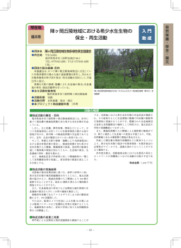 陣ヶ岡丘陵地域生物多様性保全協議会（PDF、2.15MB）