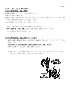 T.O.T～神楽月の陣～東日本大震災 募金箱設置のお知らせ