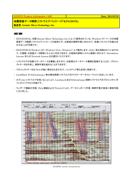 地震探査データ解釈ソフトウエアパッケージ