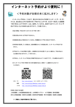 インターネット予約がより便利に！ - 上田地域図書館情報ネットワーク