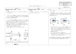 資料№3-2 電気用品の技術基準の解釈改正案（コンセント）